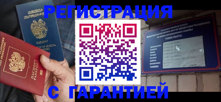 временная регистрация недорого в Зуевке