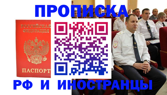 временная регистрация надежно в Зуевке